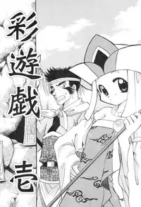 [Suzuki Mira] Lolita Saiyuuki MIRAcle Collection Inishie Hen