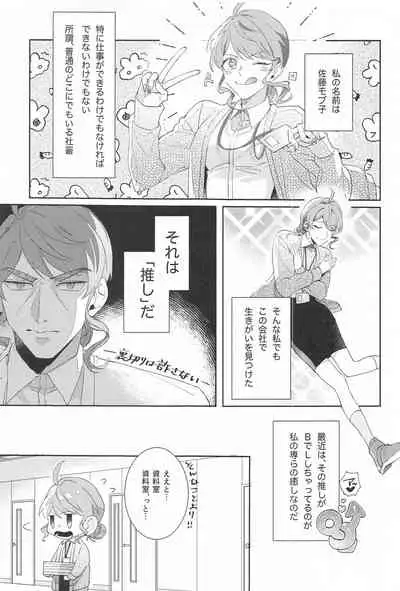 Oshi no Iru Shokuba shika Katan! 2