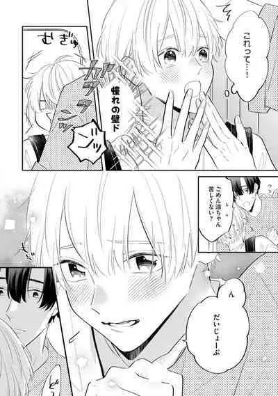 [Miyama Kaoruko] Sono-Futari, Kaishaku-Chigai Desu! [Digital]