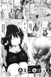 [Rokuichi] Koiiro Fragment [Chinese]