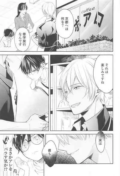 Chikai no Kiss o Nando demo