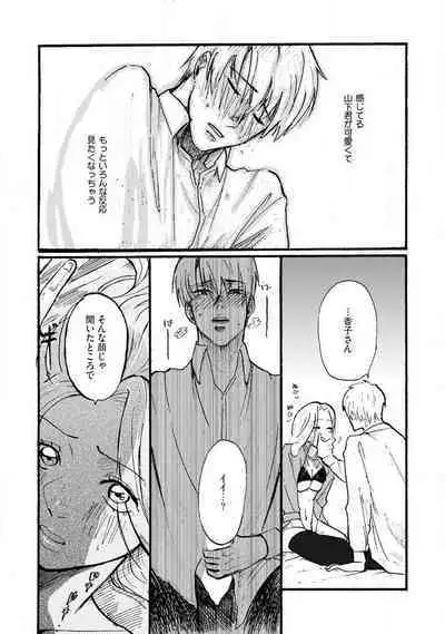 [Haruno Natsumi] Yamashita-kun ni wa Nomaseru na! 1-5