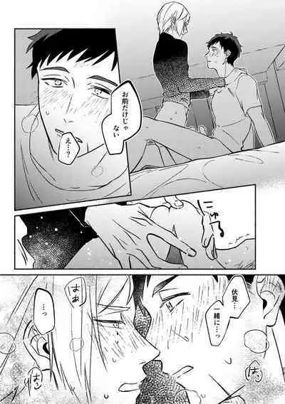 Yagate wa futari no yoru ni naru