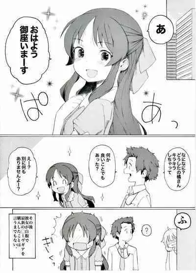 Futaba ga Saishin no NerveGear o Kashite Kureru Sou desu yo. "Kouhen"