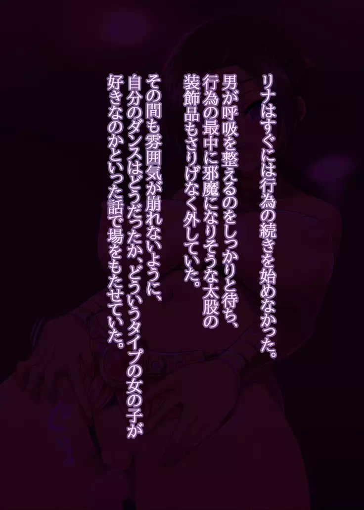 Odori musume Rina wa dare to demo odoru