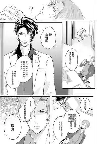 Afurete Koborete, Gaman Dekinai | 满溢、流出、无法忍受 Ch. 1