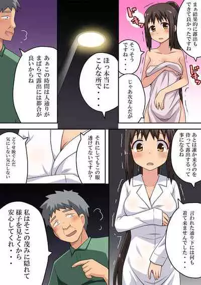 [Fukurou Naru Tori] Niizuma Nanaka no Roshutsu Taiken