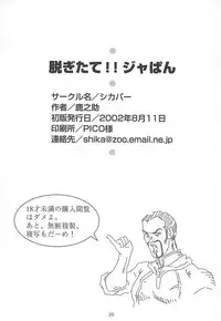 (C62) [Shikaper (Shikanosuke)] Nugitate!! Japan Tsukino Aji (Yakitate!! Japan)