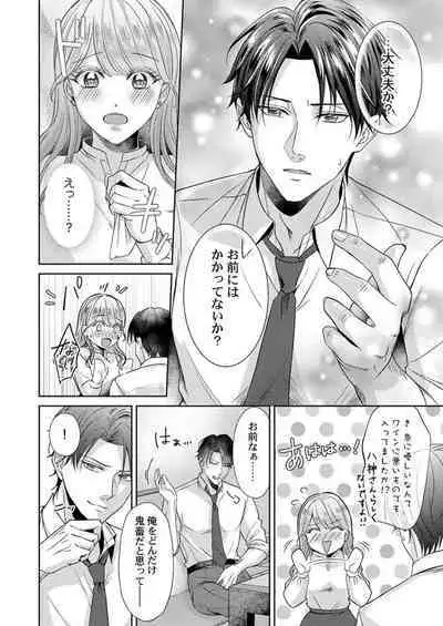 Home Rarenagara, Ikimashita. ~ Kichiku Joushi no Kyoku ama Sugiru Kotoba Zeme 1