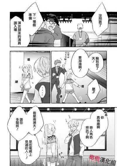 Sukui, Sukuware | 乞救之噬，覆食殆尽 Ch.1-6