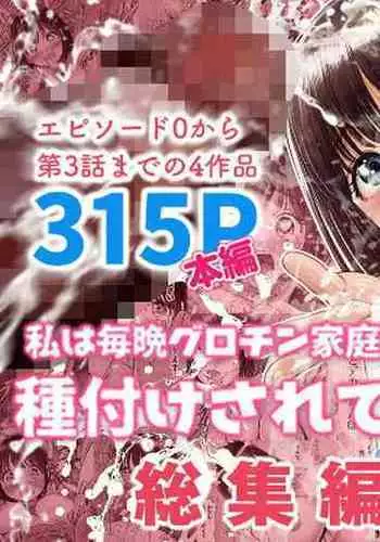 Watashi wa Maiban Guro Chin Katei Kyoushi ni... Tanetsuke Saretemasu. Soushuuhen