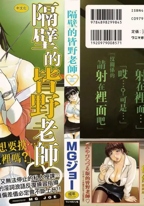 Tonari no Minano Sensei 01