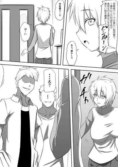 DQN Shuudan ni Rinkan Sare Ochita Okaa-san