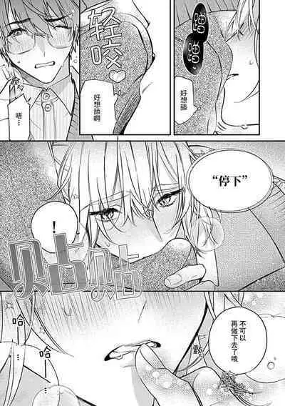 Iiko ni Suru kara Hidoku Shite 1 | 我会乖的，所以再凶一点1