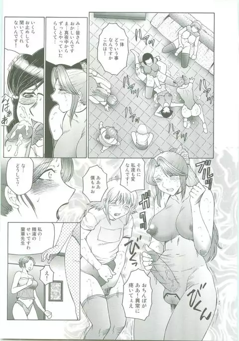 Futagami ~Futanari Onna Kyoushi Zecchou Hiroku~