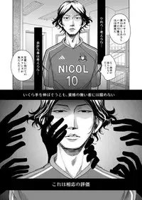 [Baketsu] Waga Itoshiki Nukarumi no Hana (Giant Killing)