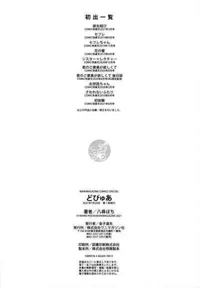 Dopure - pure girl's experiences