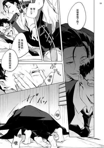 [Yoichi Makina] Tasuketa Yakuza ni Nerawaretemasu!? | 被救过的黑帮盯上了!? 1 [Chinese] [拾荒者汉化组] [Digital]