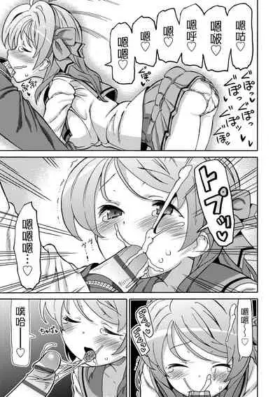 [Homing] Chou JC Imouto | 超JC美眉 [Chinese] [Digital]