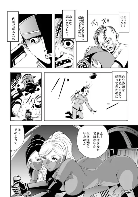 Onna Shikikan Zankoku Ryoujoku