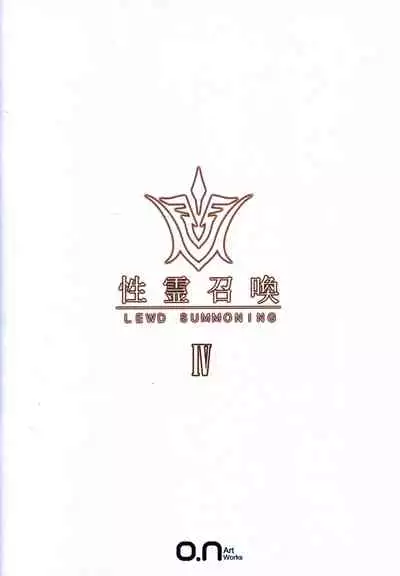 Fate/Lewd Summoning 4