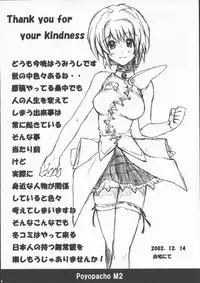 (C63) [Poyopacho (UmiUshi)] Poyopacho M2 (Final Fantasy X, Kiddy Grade)