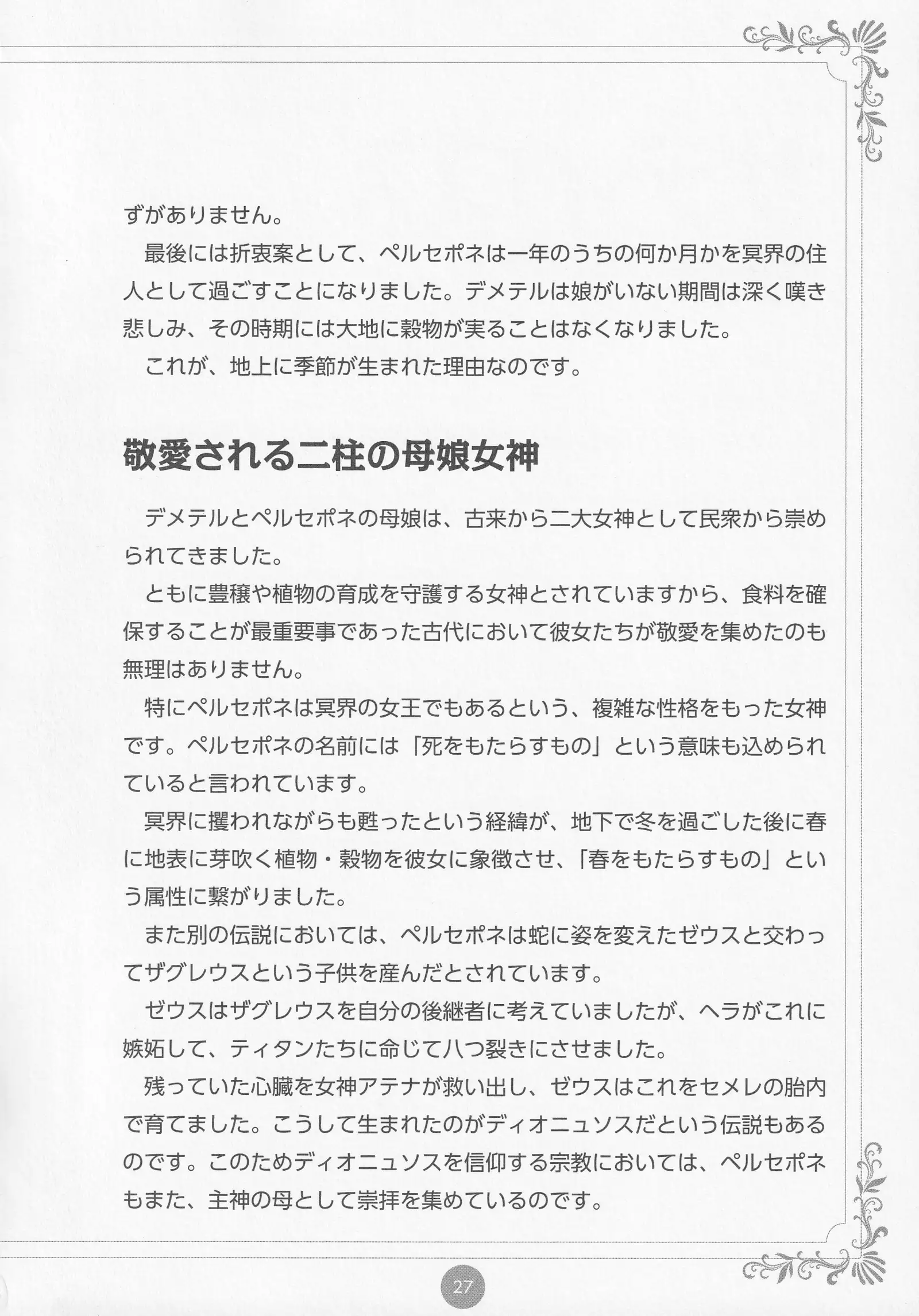 Erokami! Adult Shinwa Collection