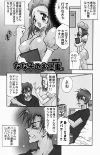 [BENNY'S] Sweet Lesson