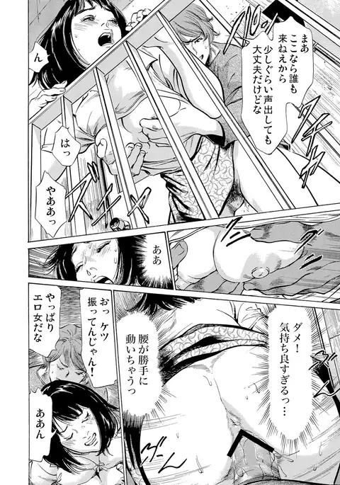 Chijoku Chikan Midara ni Aegu Onna-tachi 1-7