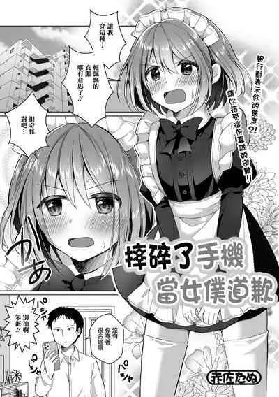 SmaPho Bakibaki Wabi Maid