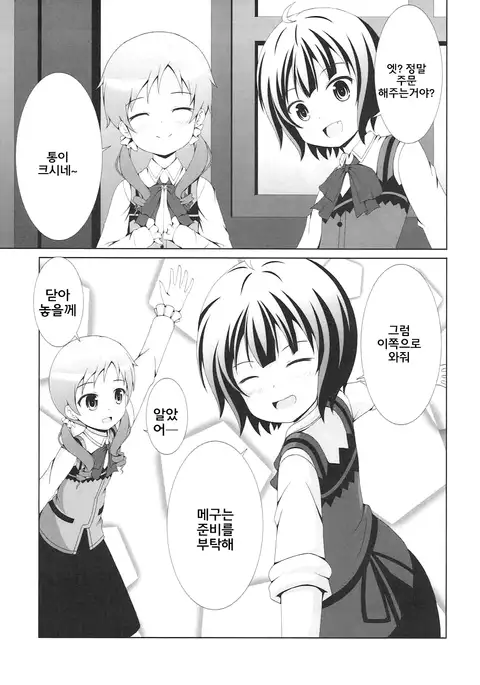 |Kichu ] Gochuumon wa MayaMegu desu ka?