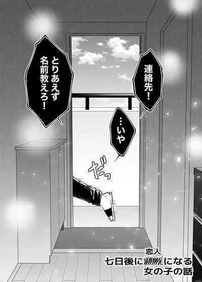 Nanokago ni Mesuinu ni Naru Onna no Ko no Hanashi