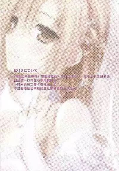 KARORFULMIX EX18 SAO Soushuuhen