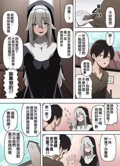 Sister ni Ecchi na Akuma Harai o Shite Morau Hanashi