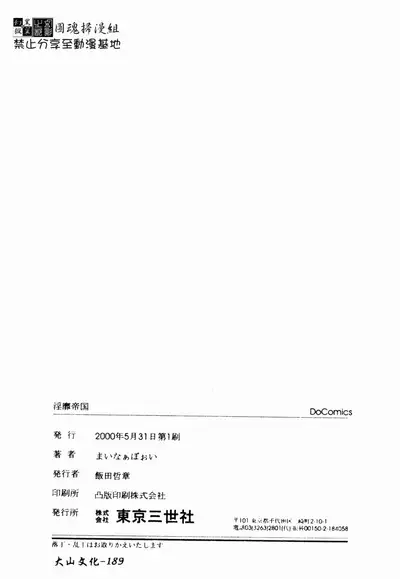 [Minor Boy] Inbi Teikoku [Chinese]