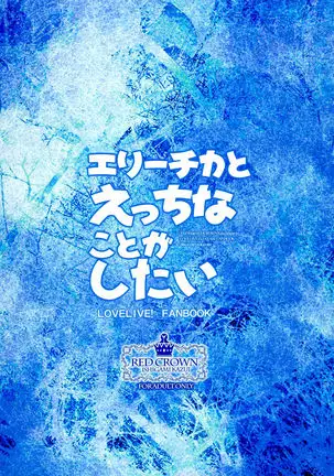 Erichika to Ecchi na Koto ga Shitai