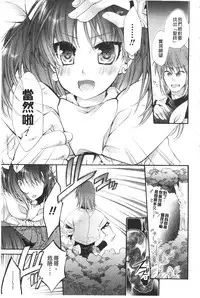 [Cotoji] Seinaru Suzu no Naku Sekai | 神聖的鈴聲響起的世界 [Chinese]