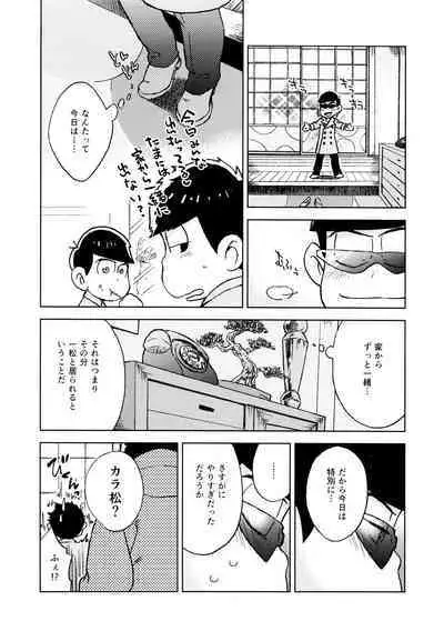 Konna Chiisana Rakuen ni