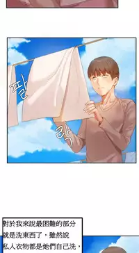 [Mx2J] Hahri's Lumpy Boardhouse Ch. 1~14【委員長個人漢化】（持續更新）