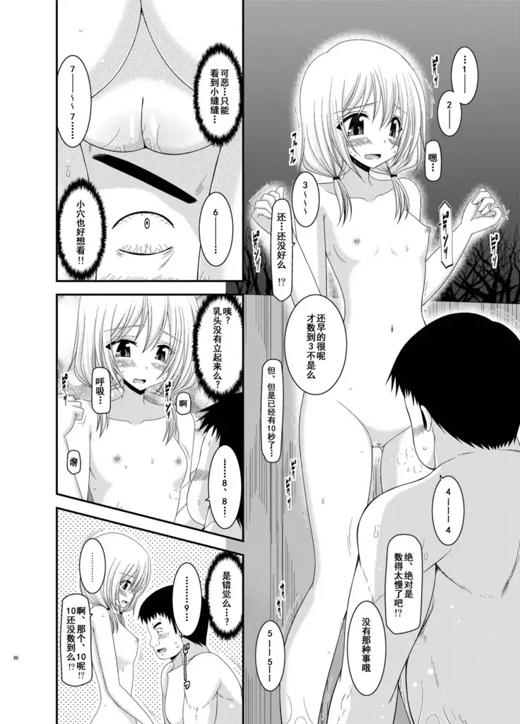 Roshutsu Shoujo Nikki 8 Satsume