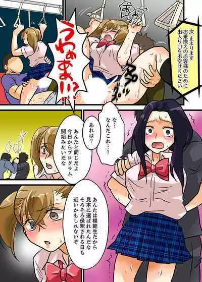 22 Seiki, Jigoku no Chikan Densha