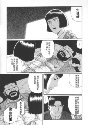 Gedou no Ie Joukan | 邪道之家 Vol. 1 Ch.2