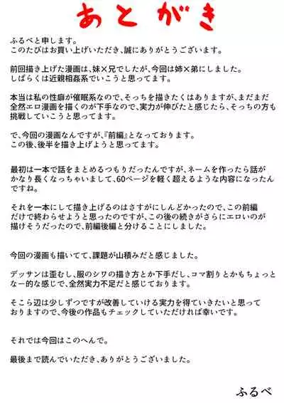 インポのダンナをもつお姉ちゃんを僕が満足させるんだ! 前編