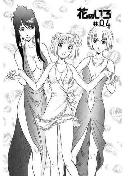 Hana no Iro - Colors of Flowers