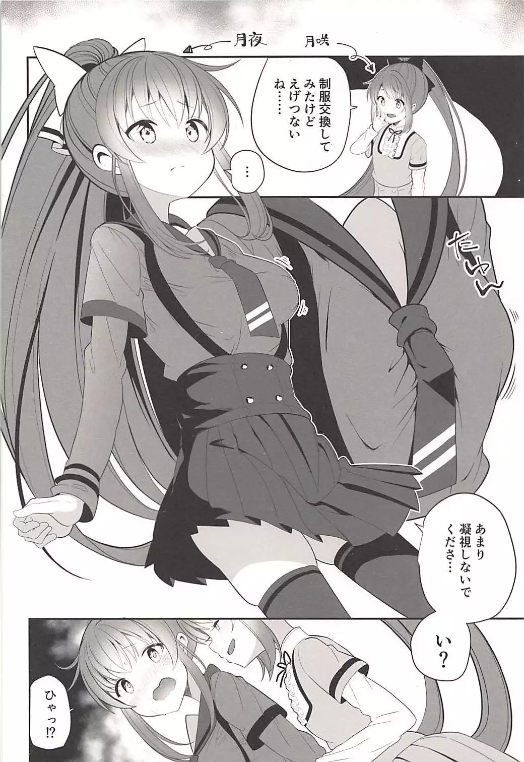 Doppelganger no Mitsugetsu