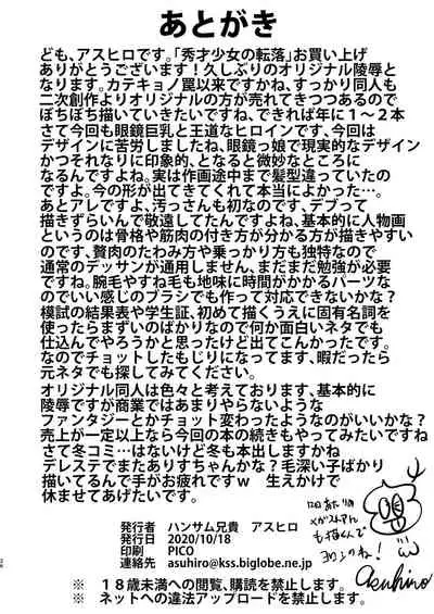 [Handsome Aniki (Asuhiro)] Shuusai Shoujo no Tenraku [Digital]