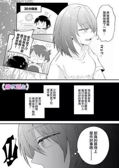 [霧吹弥生漢化組][はとペア]絕對不會讓你逃跑的所以請乖乖被我捕食~鄉下遇到的他是元●地獄的病嬌男