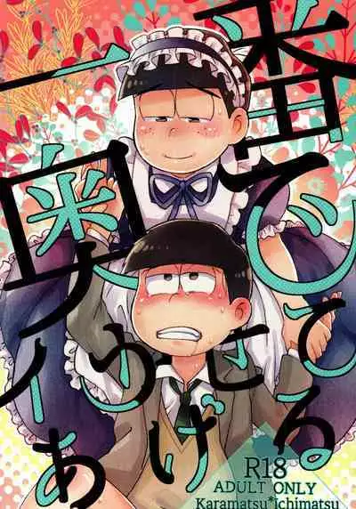 KaraIchi Josouzeme Goudoushi