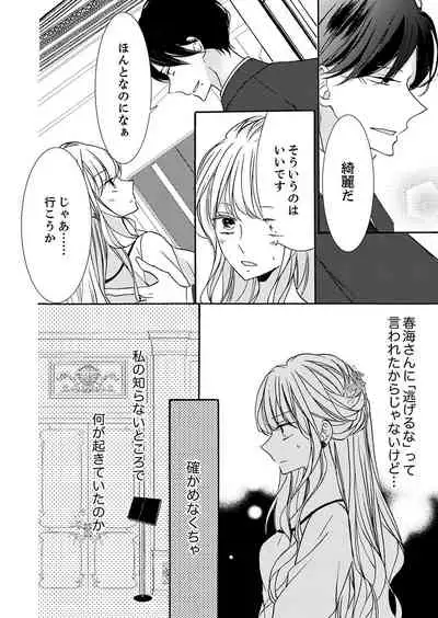 ズブズブに愛されるから何事かと思ったら、罠でした。 第1-9話