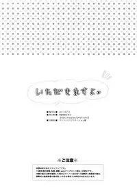 (C92) [Shinsen Gokuraku (Mami)] Itadakimasuyo. (Tales of the Abyss)